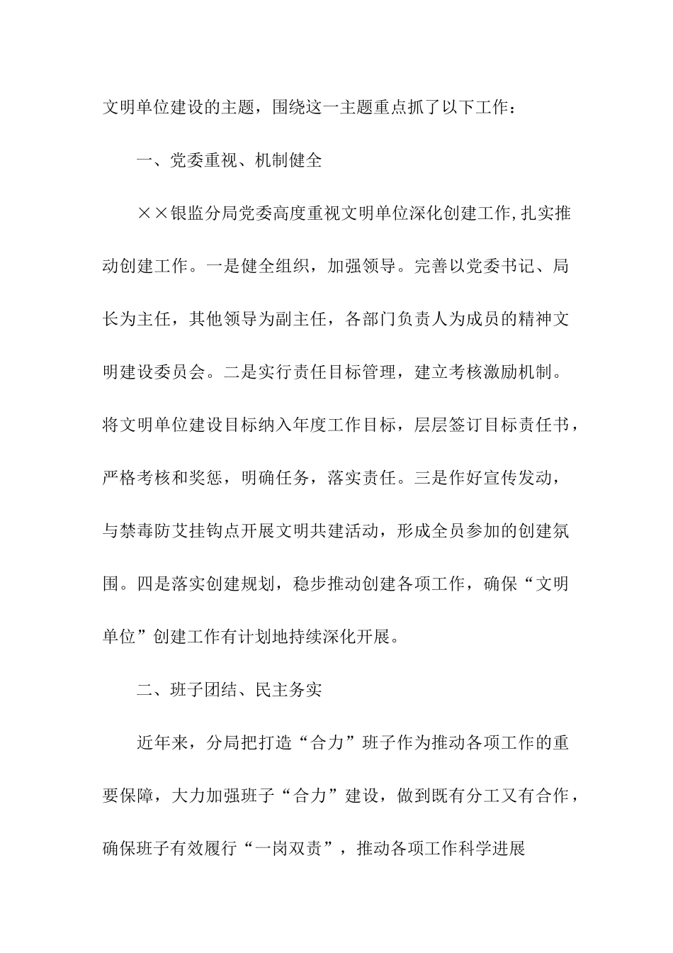 申报省级文明单位汇报材料_第2页