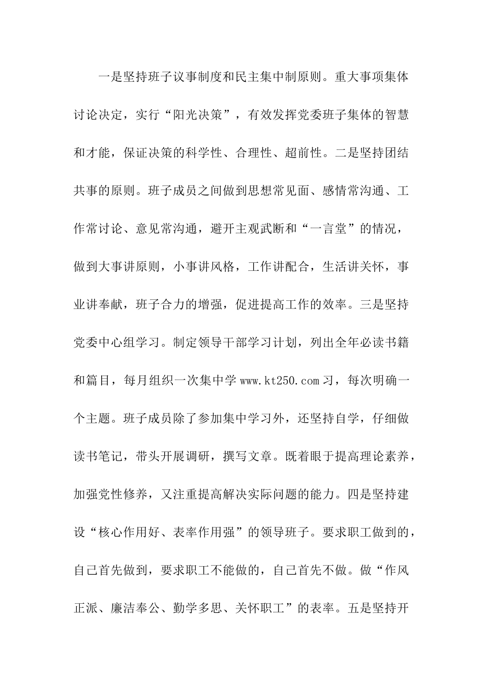 申报省级文明单位汇报材料_第3页