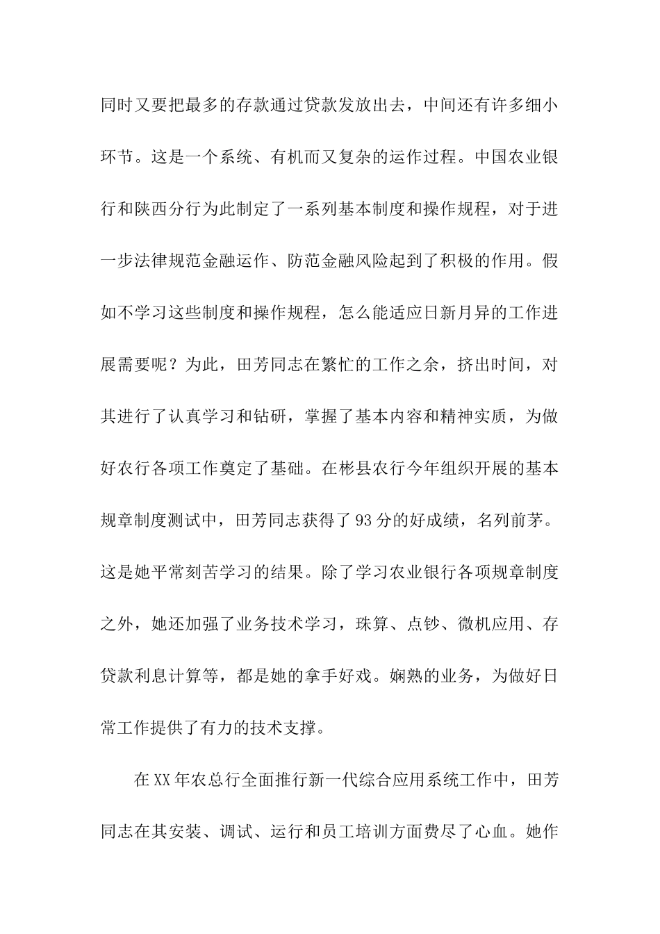 申报省农业银行先进个人材料_第2页