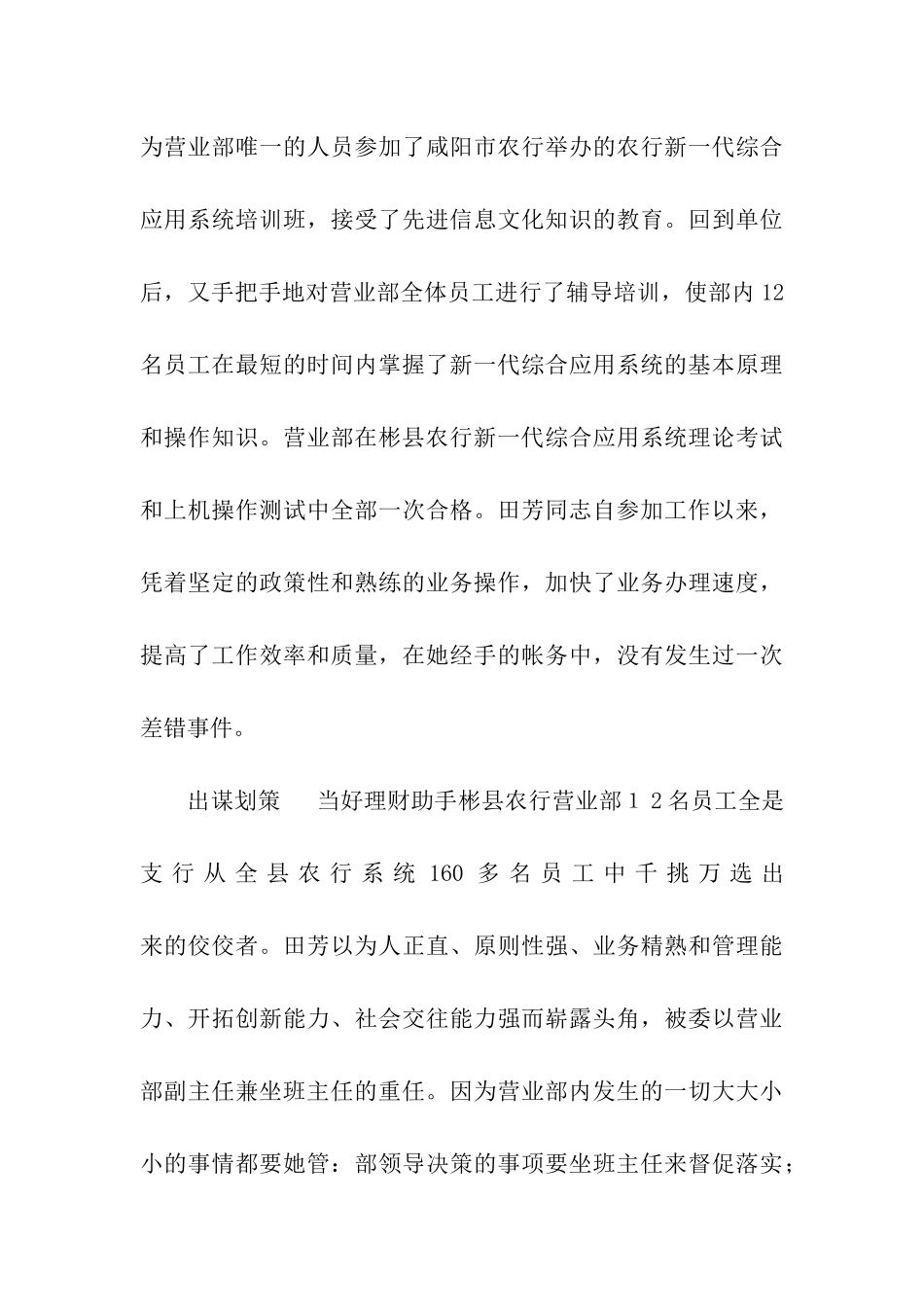 申报省农业银行先进个人材料_第3页