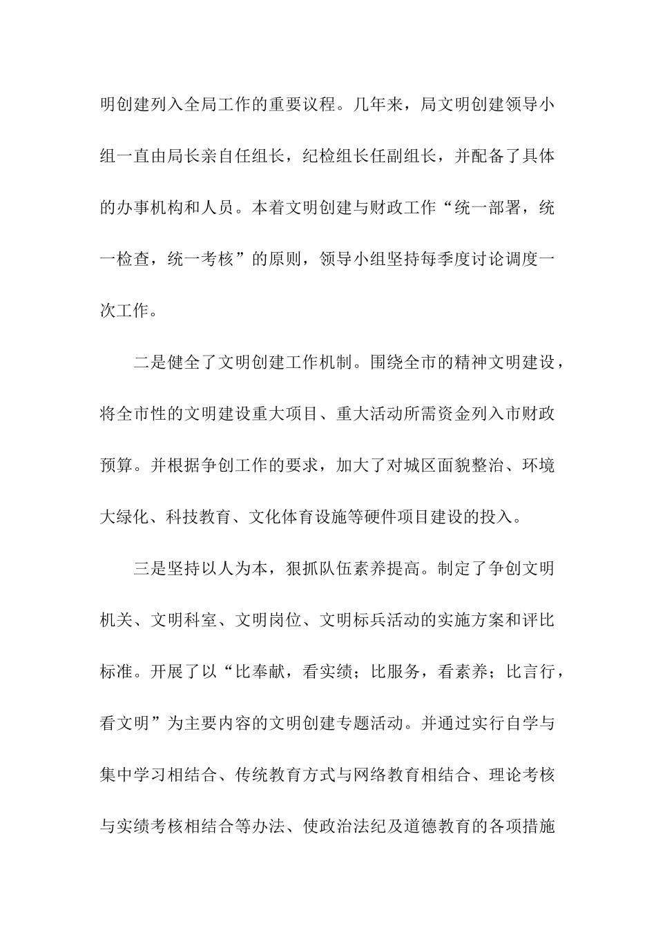 申报省级文明单位申报材料_第2页