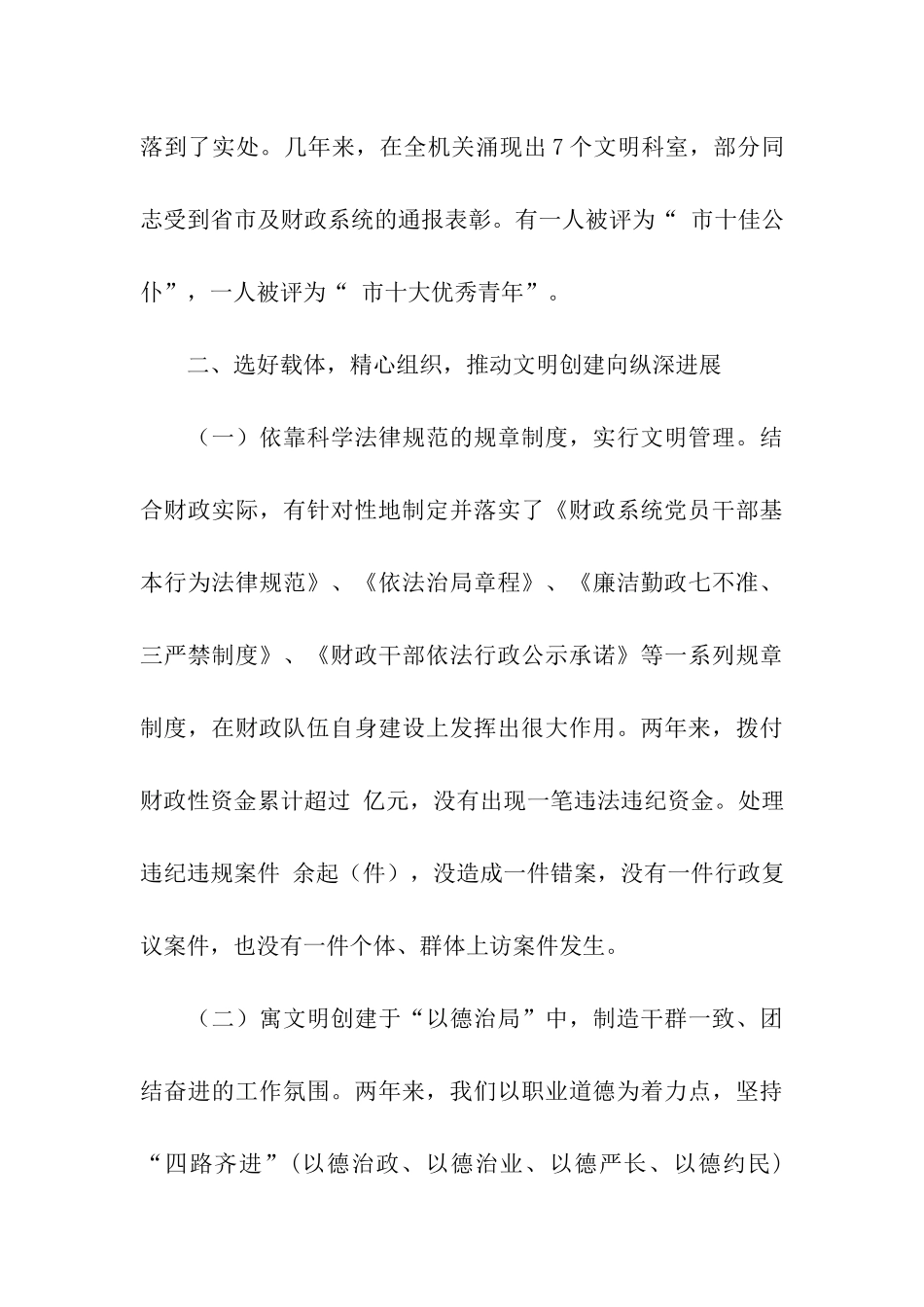 申报省级文明单位申报材料_第3页
