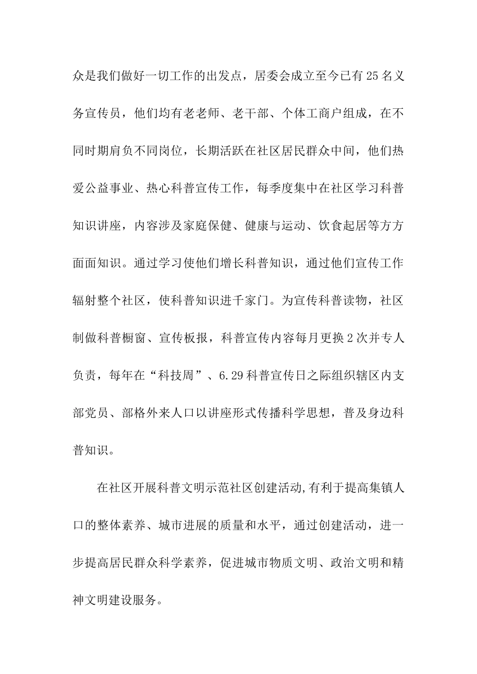 申报科普文明示范社区的申报材料_第3页