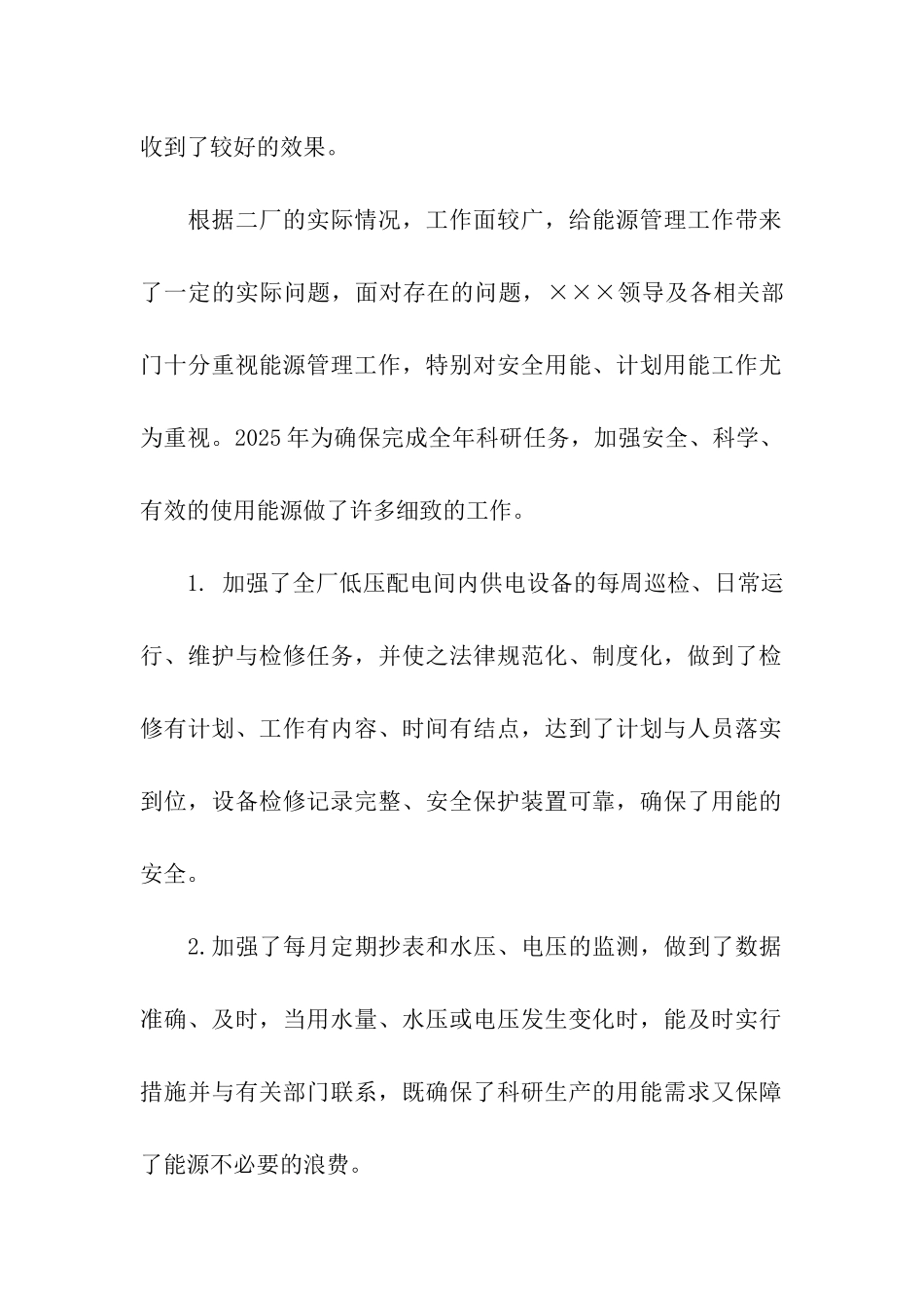 申报节能管理先进集体材料_第2页