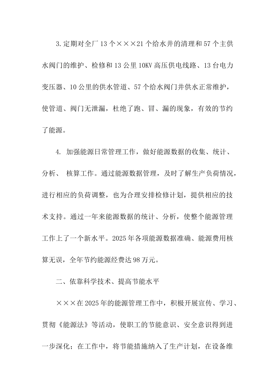 申报节能管理先进集体材料_第3页