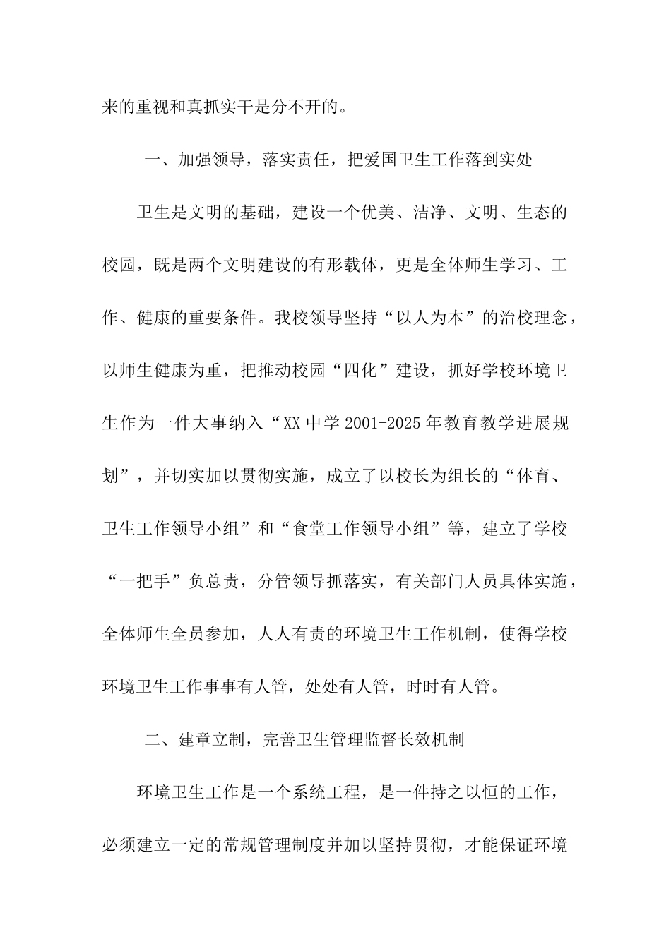 申报自治区爱国卫生先进单位材料_第2页