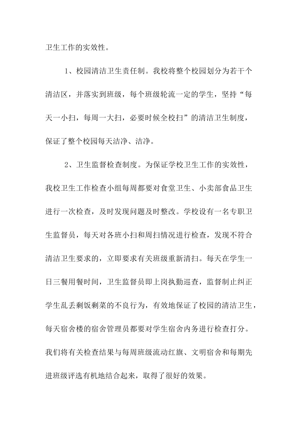 申报自治区爱国卫生先进单位材料_第3页