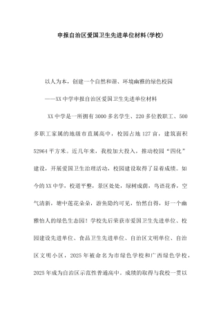 申报自治区爱国卫生先进单位材料