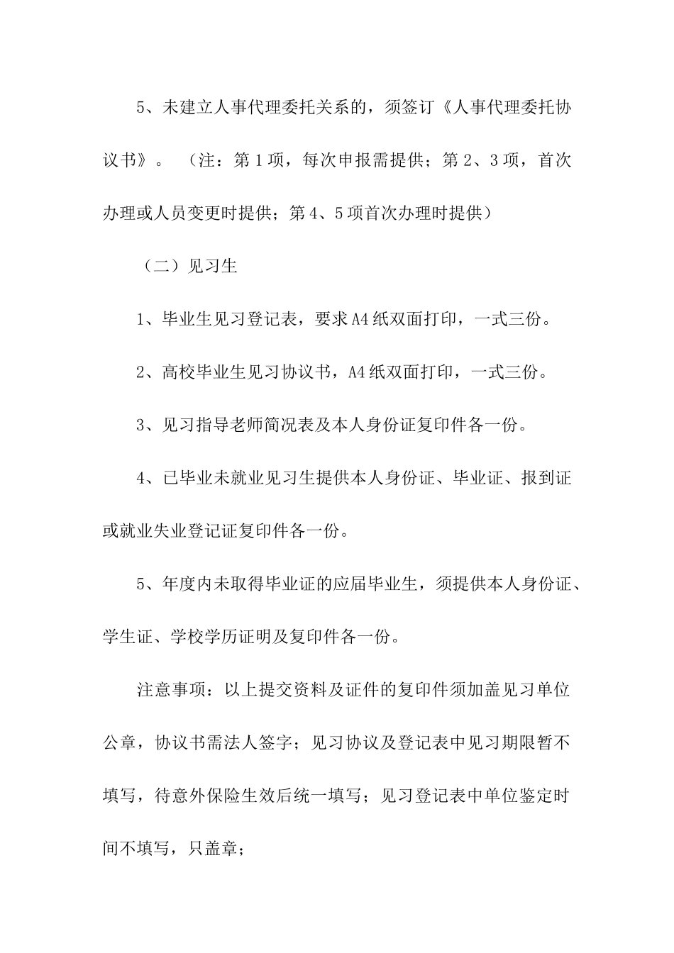 申报见习登记和申领补贴应提交资料说明书-说明书-_第2页