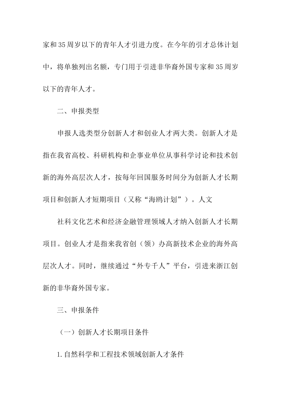 申报说明书范文-说明书-_第2页