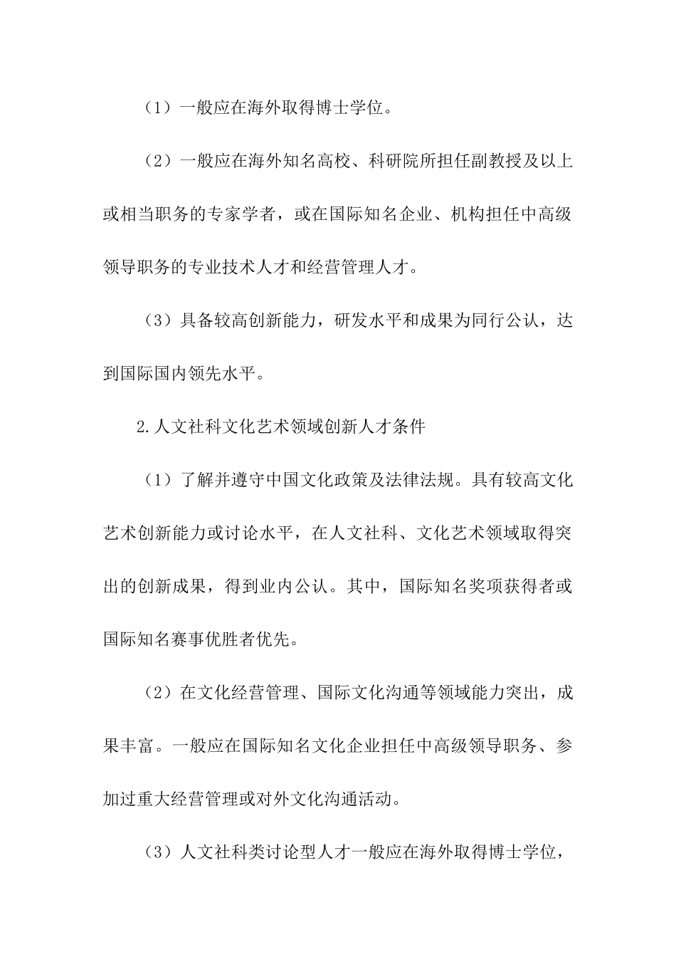 申报说明书范文-说明书-_第3页