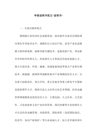 申报说明书范文-说明书-