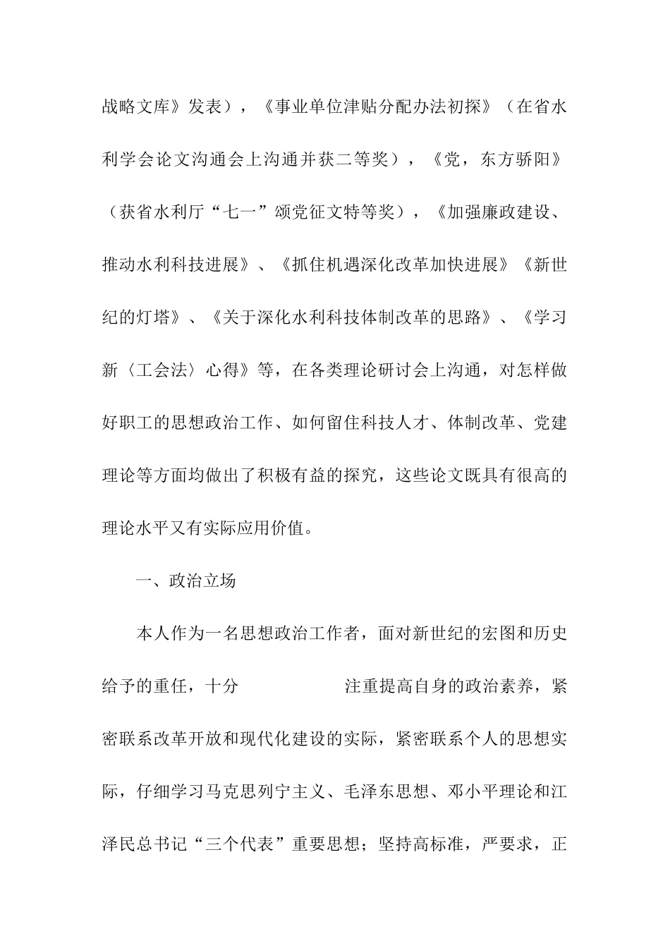 申报高级政工师材料_第3页