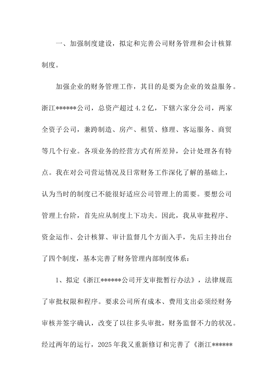 申报高级会计师职务任职资格述职报告_第2页