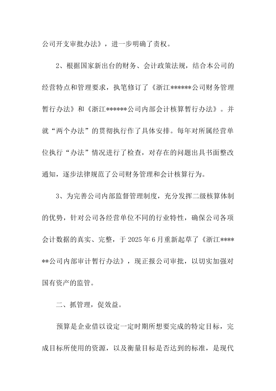 申报高级会计师职务任职资格述职报告_第3页