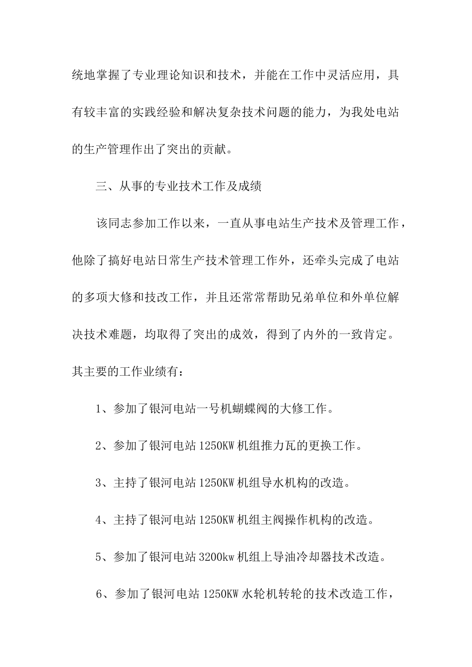申报高级工程师材料_第2页