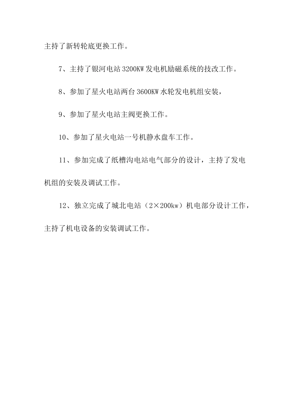 申报高级工程师材料_第3页