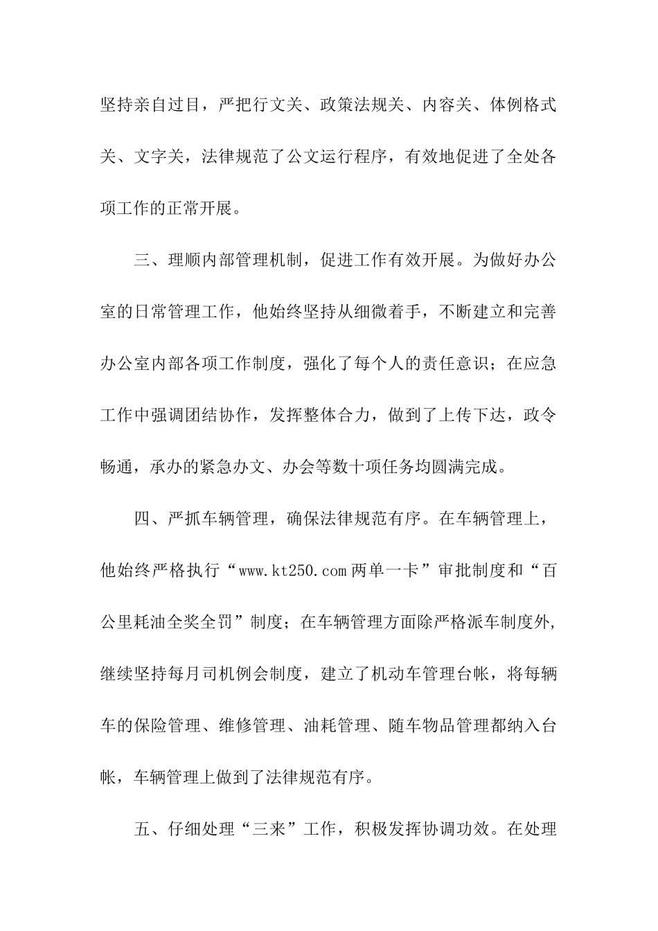 申报青年之星事迹材料_第2页