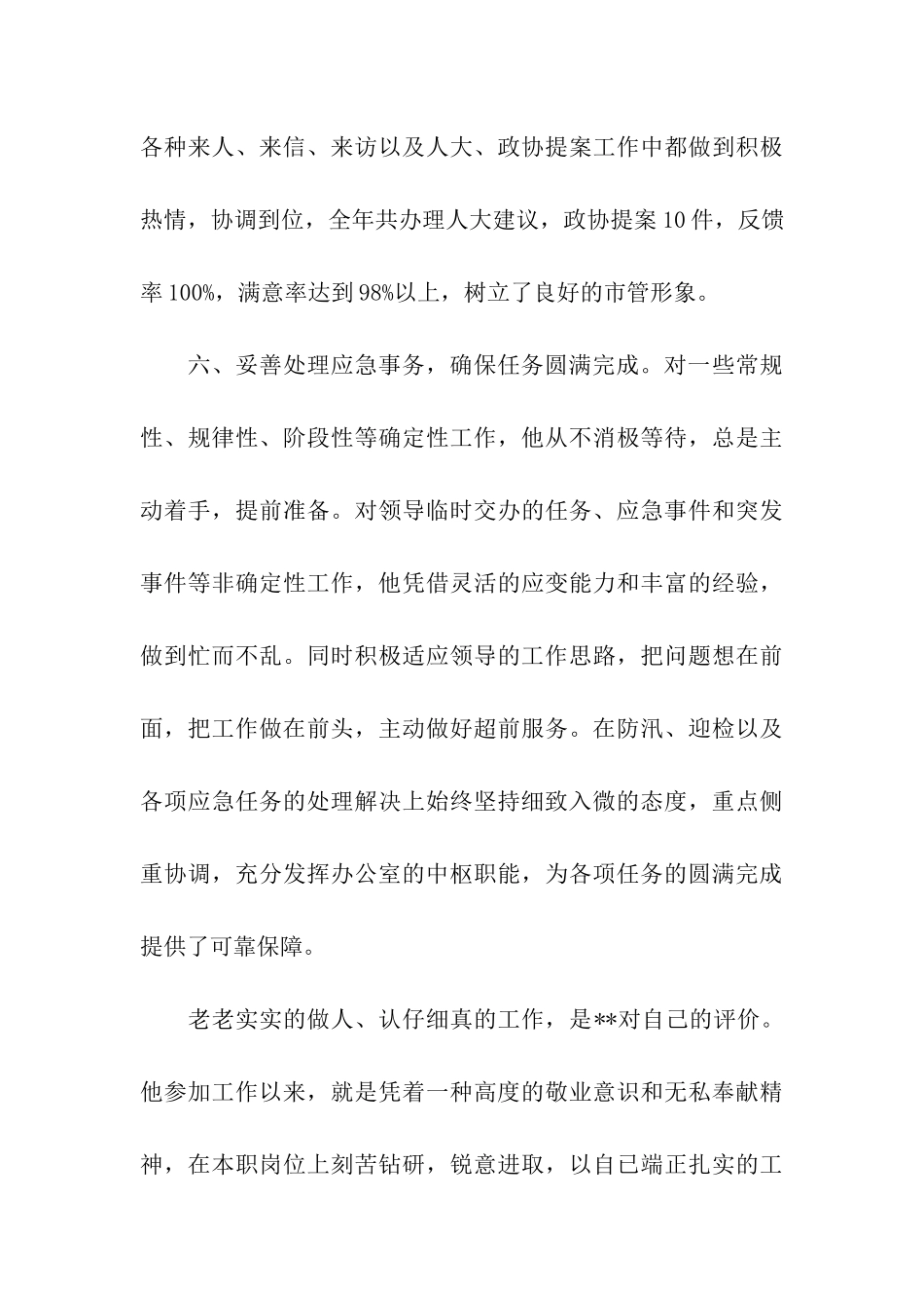 申报青年之星事迹材料_第3页