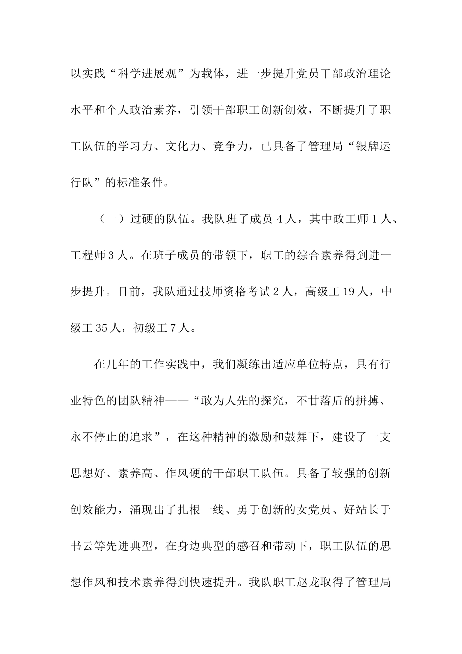 申报银牌基层队汇报材料_第2页