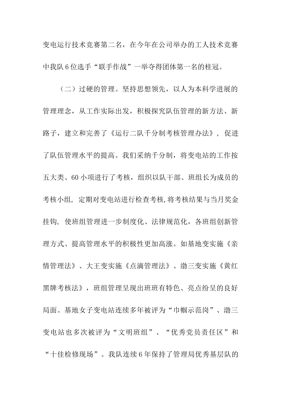 申报银牌基层队汇报材料_第3页