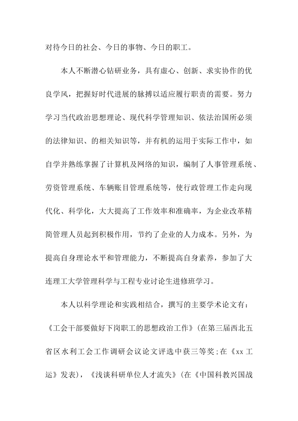 申报高级政工师的材料范文_第2页