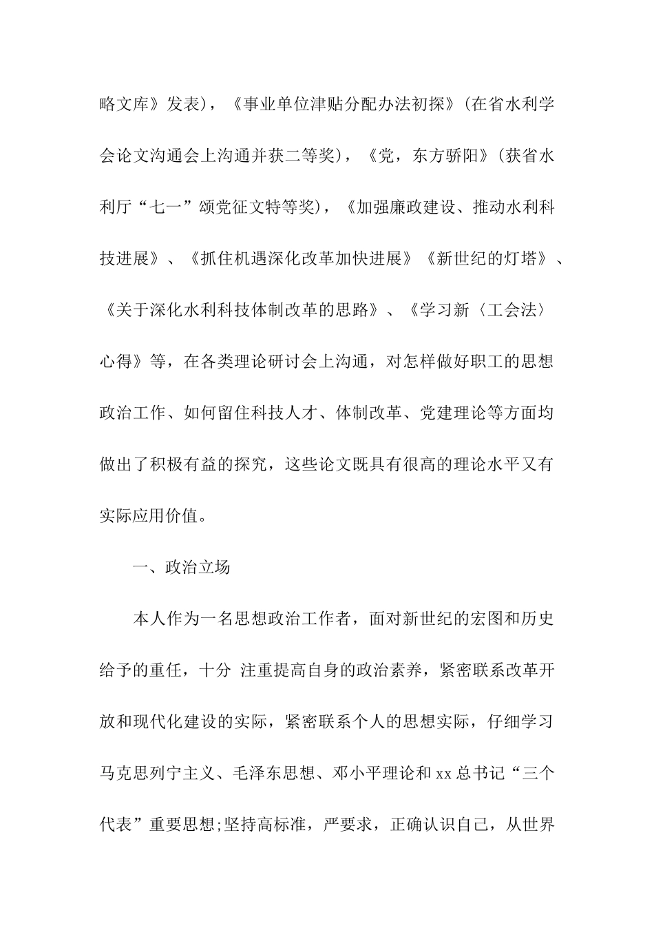 申报高级政工师的材料范文_第3页