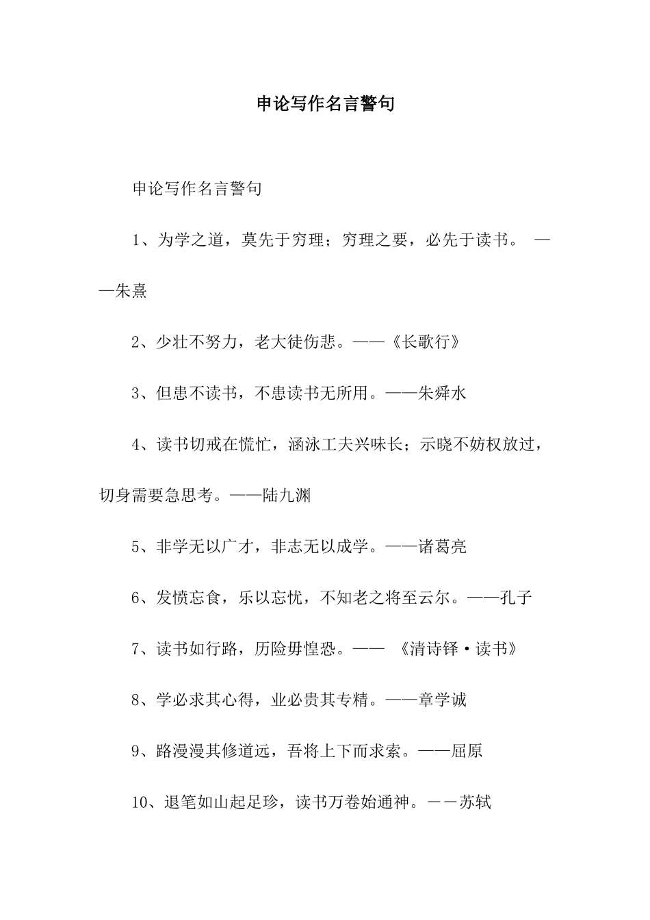 申论写作名言警句_第1页