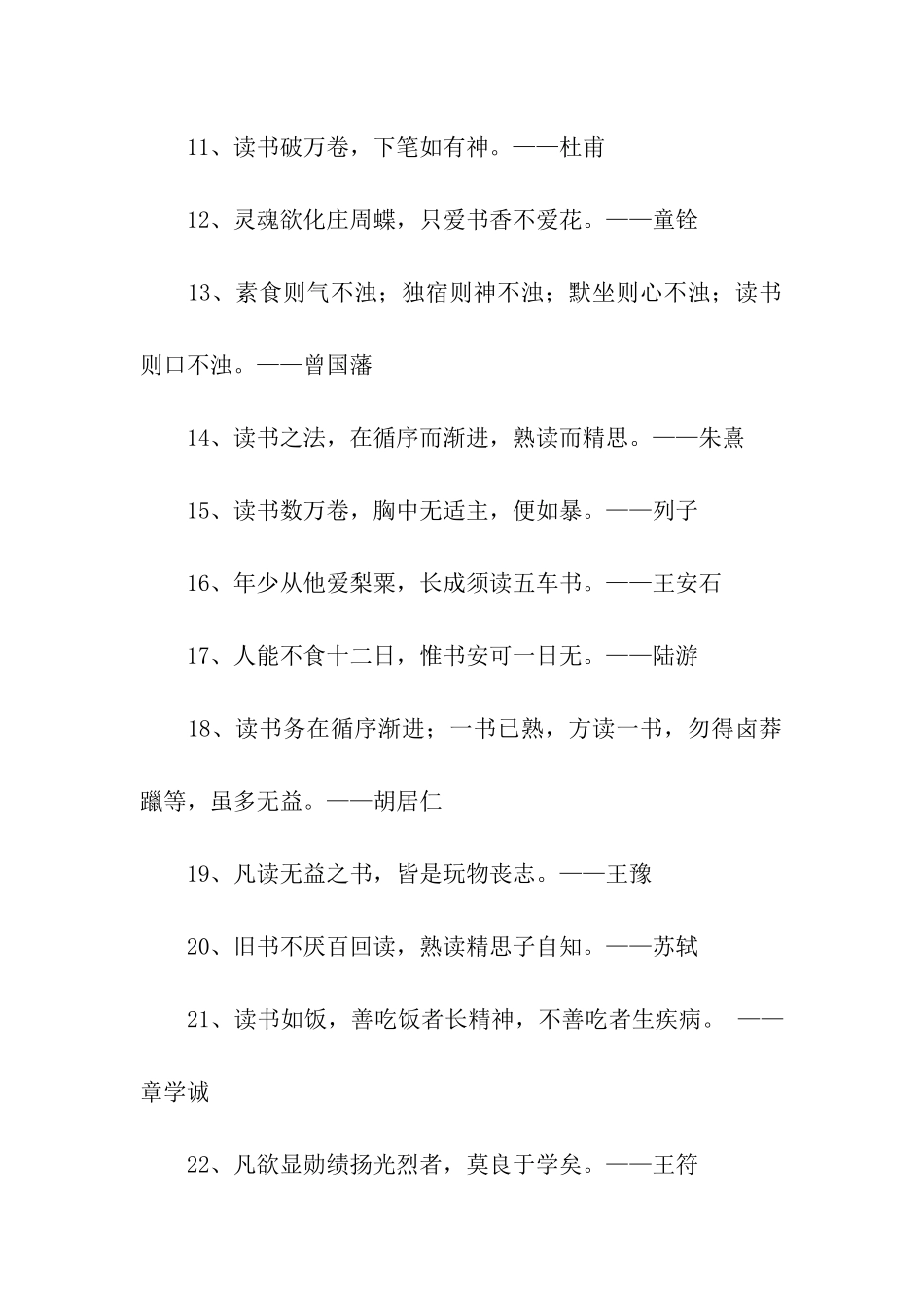 申论写作名言警句_第2页