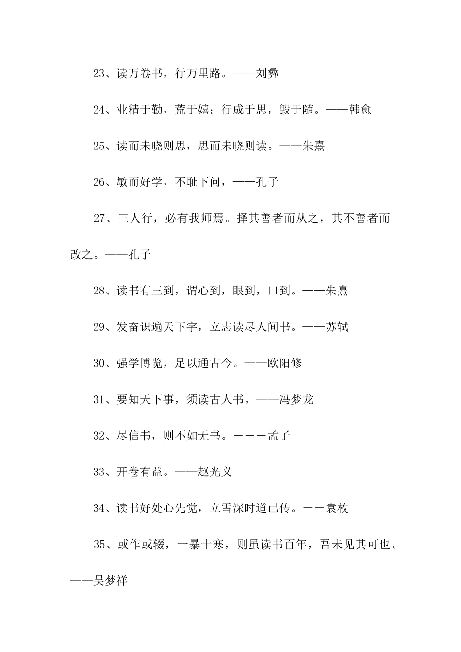 申论写作名言警句_第3页