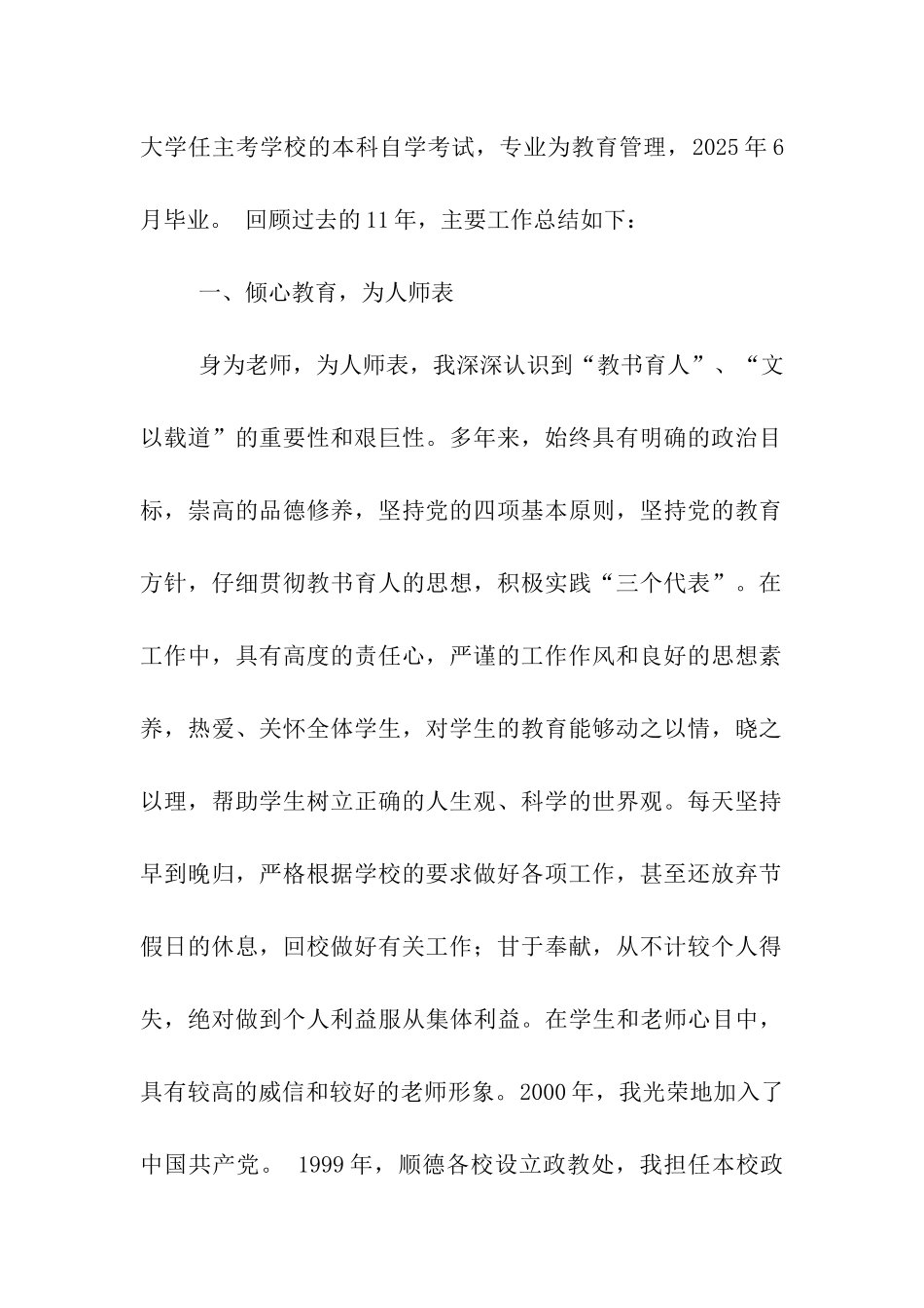申报高级教师述职报告_第2页
