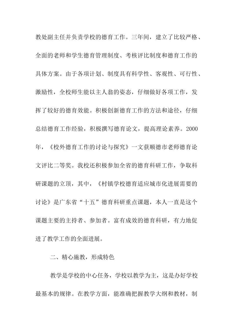 申报高级教师述职报告_第3页
