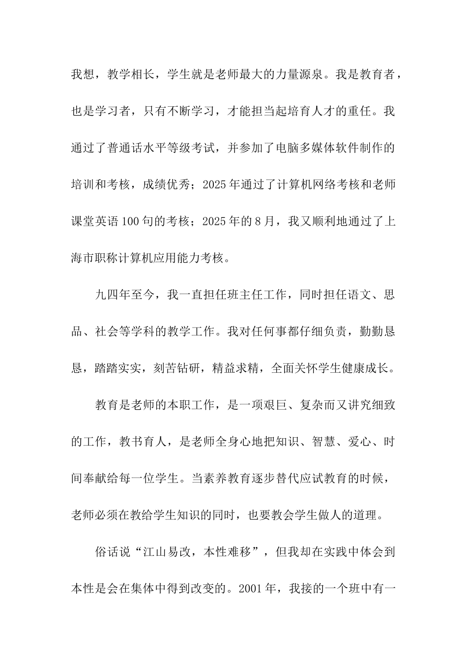 申报高级教师材料_第2页