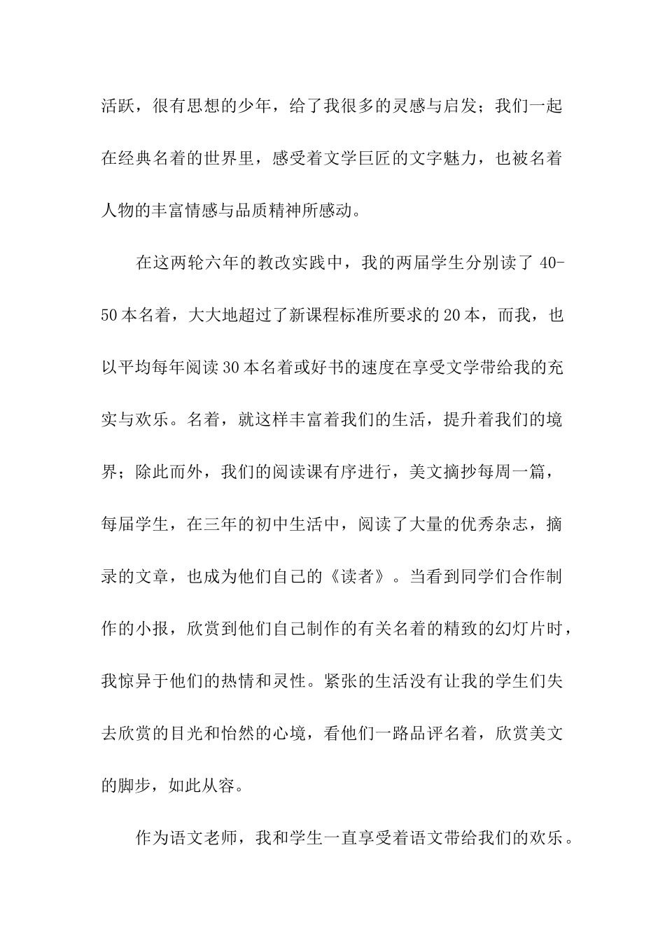 申报高级职称述职报告_第2页