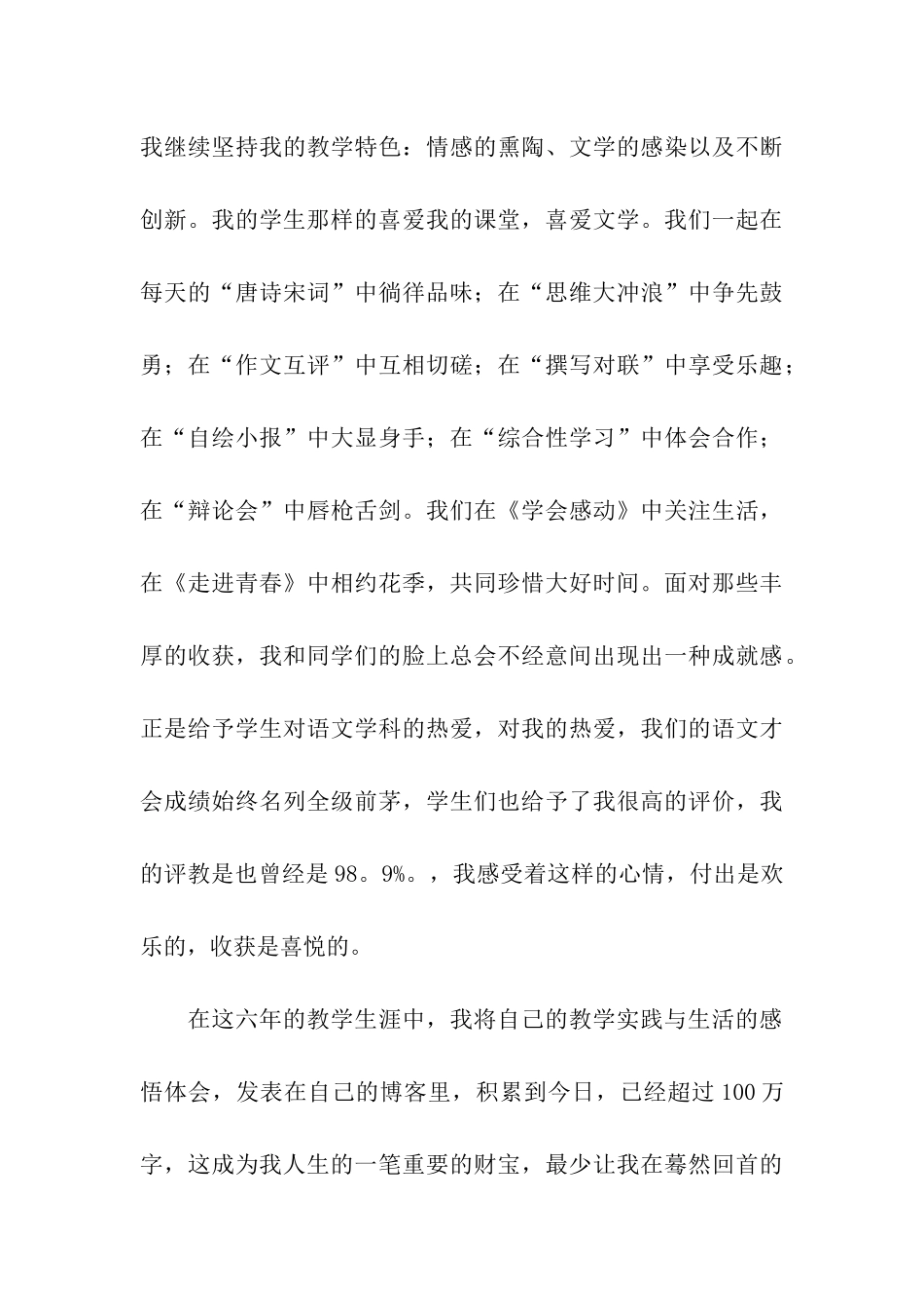申报高级职称述职报告_第3页