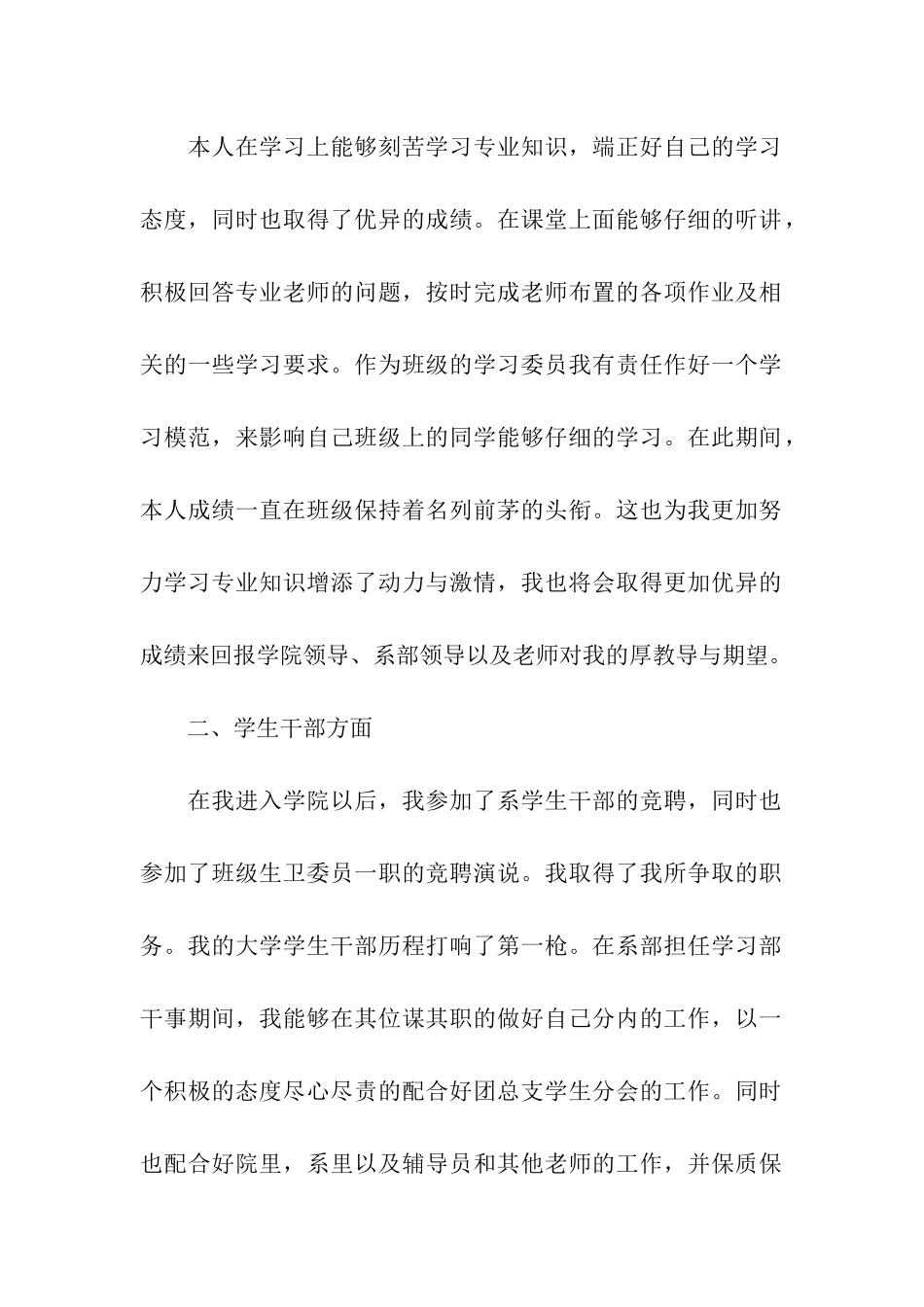 申请“优秀团员”材料_第2页