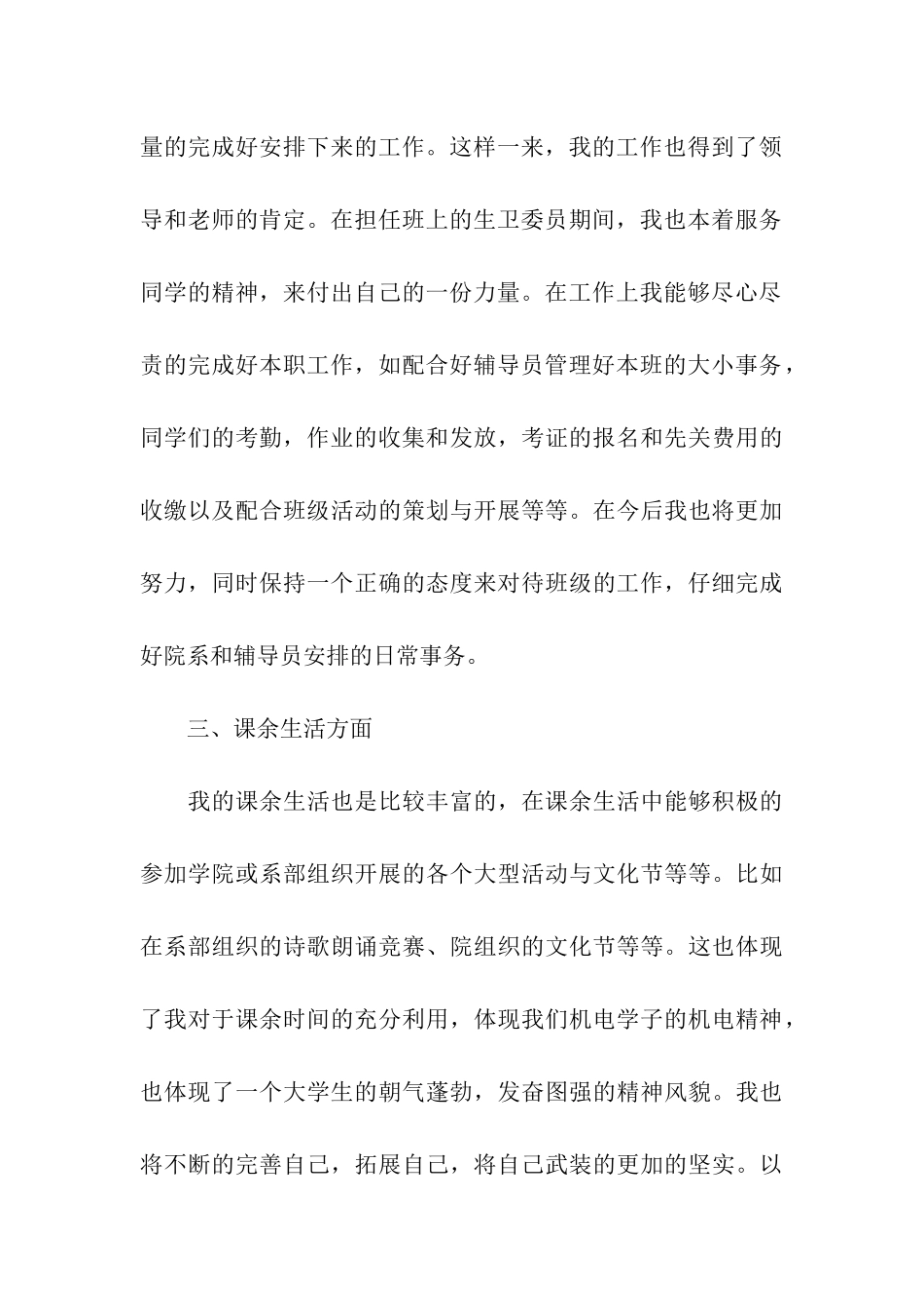 申请“优秀团员”材料_第3页