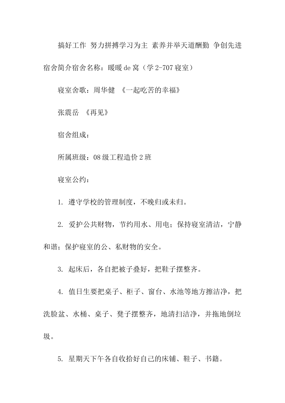 申请“标杆文明寝室”的评比活动_第2页