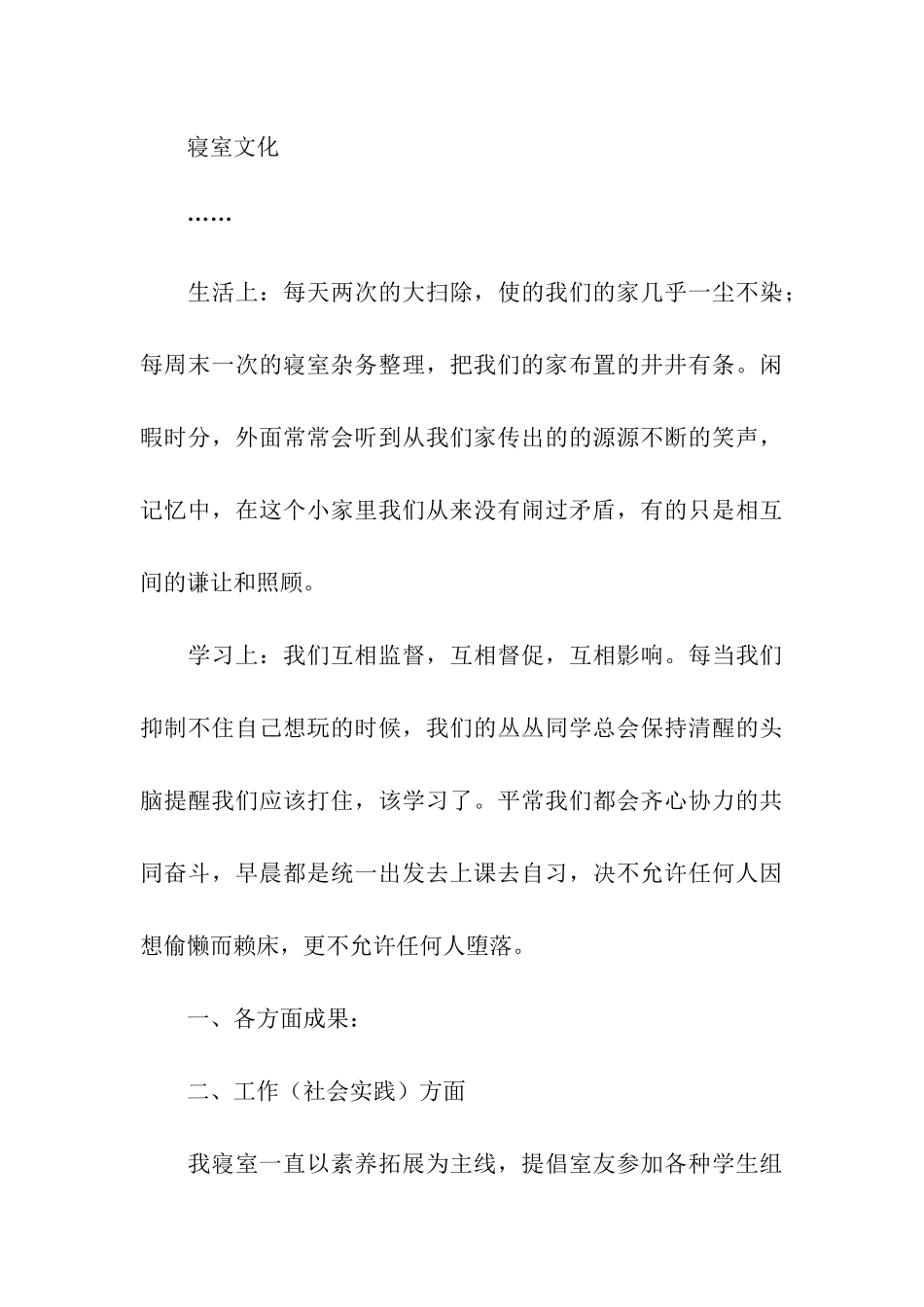 申请“标杆文明寝室”的评比活动_第3页