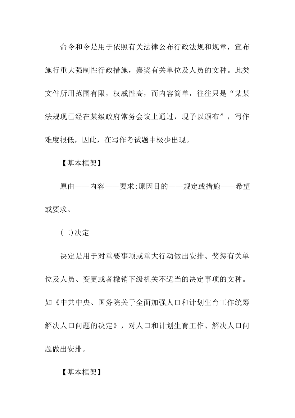 申论应用文写作有什么技巧-应用文_第2页