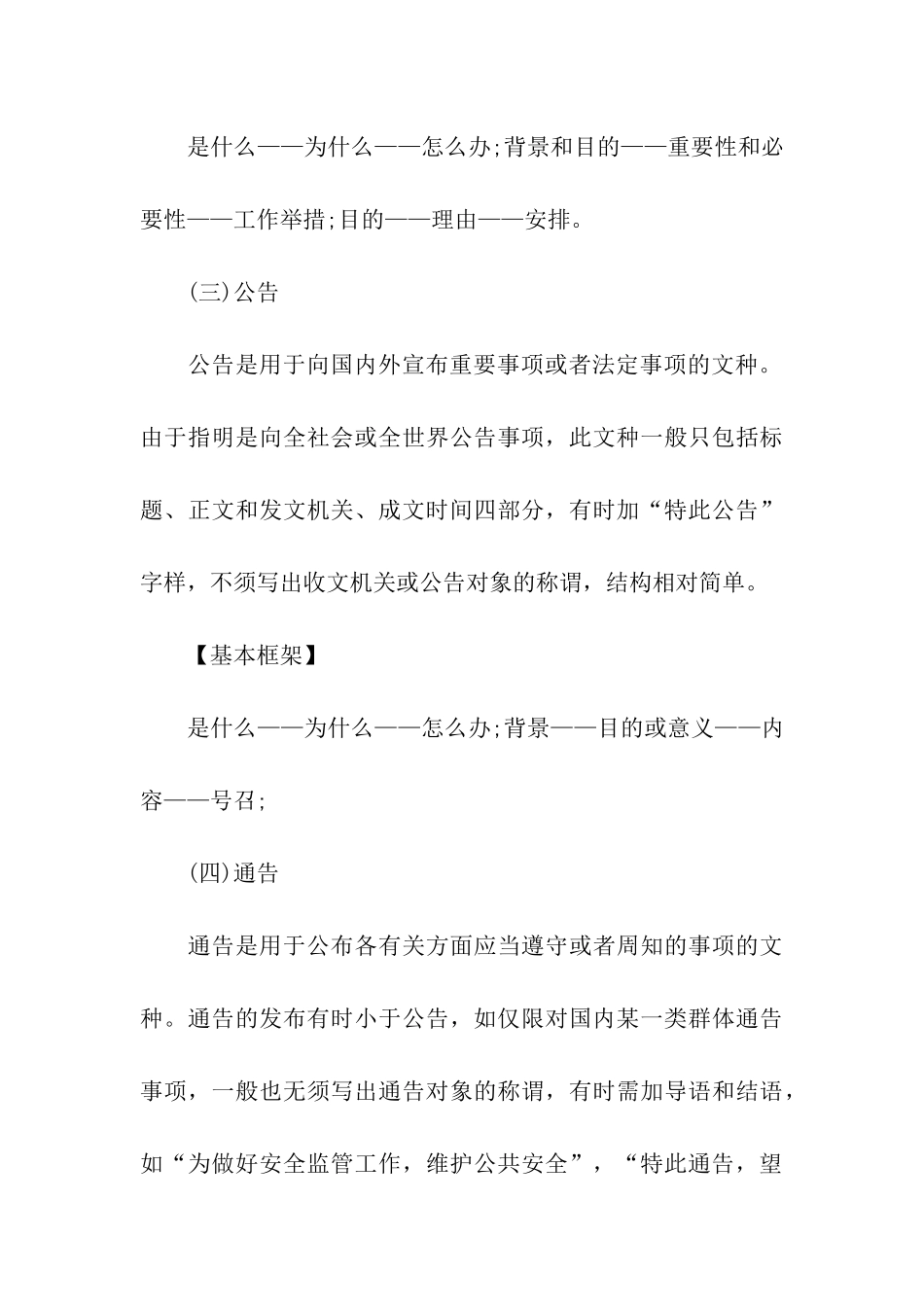 申论应用文写作有什么技巧-应用文_第3页