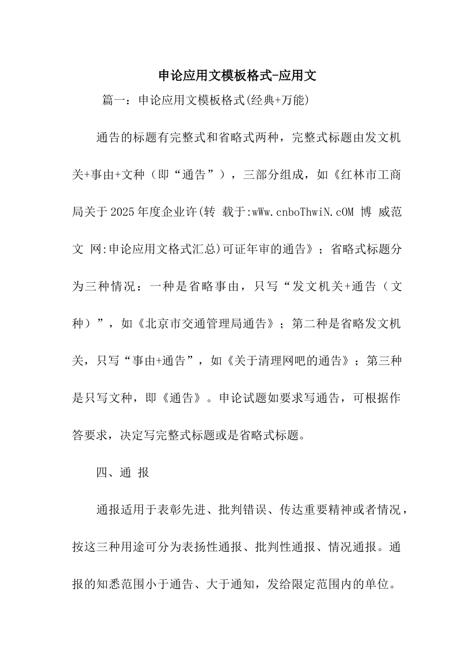 申论应用文模板格式-应用文_第1页