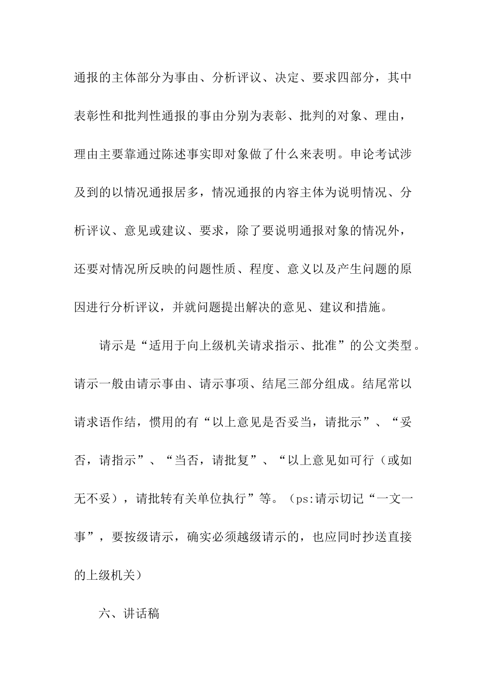 申论应用文模板格式-应用文_第2页