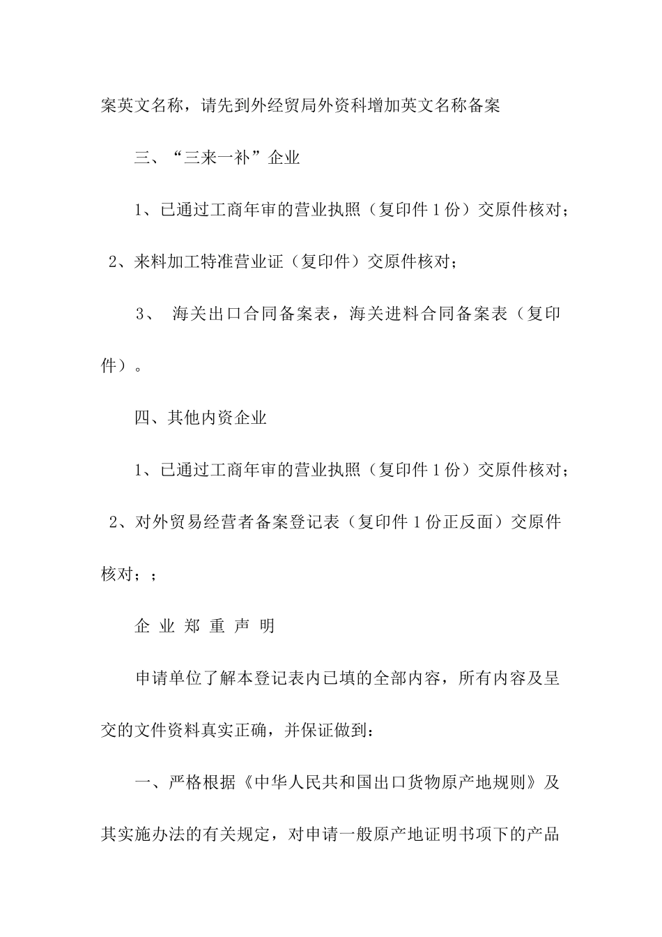申请一般原产地证明书-证明书-_第2页