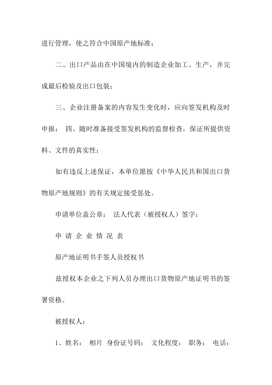 申请一般原产地证明书-证明书-_第3页