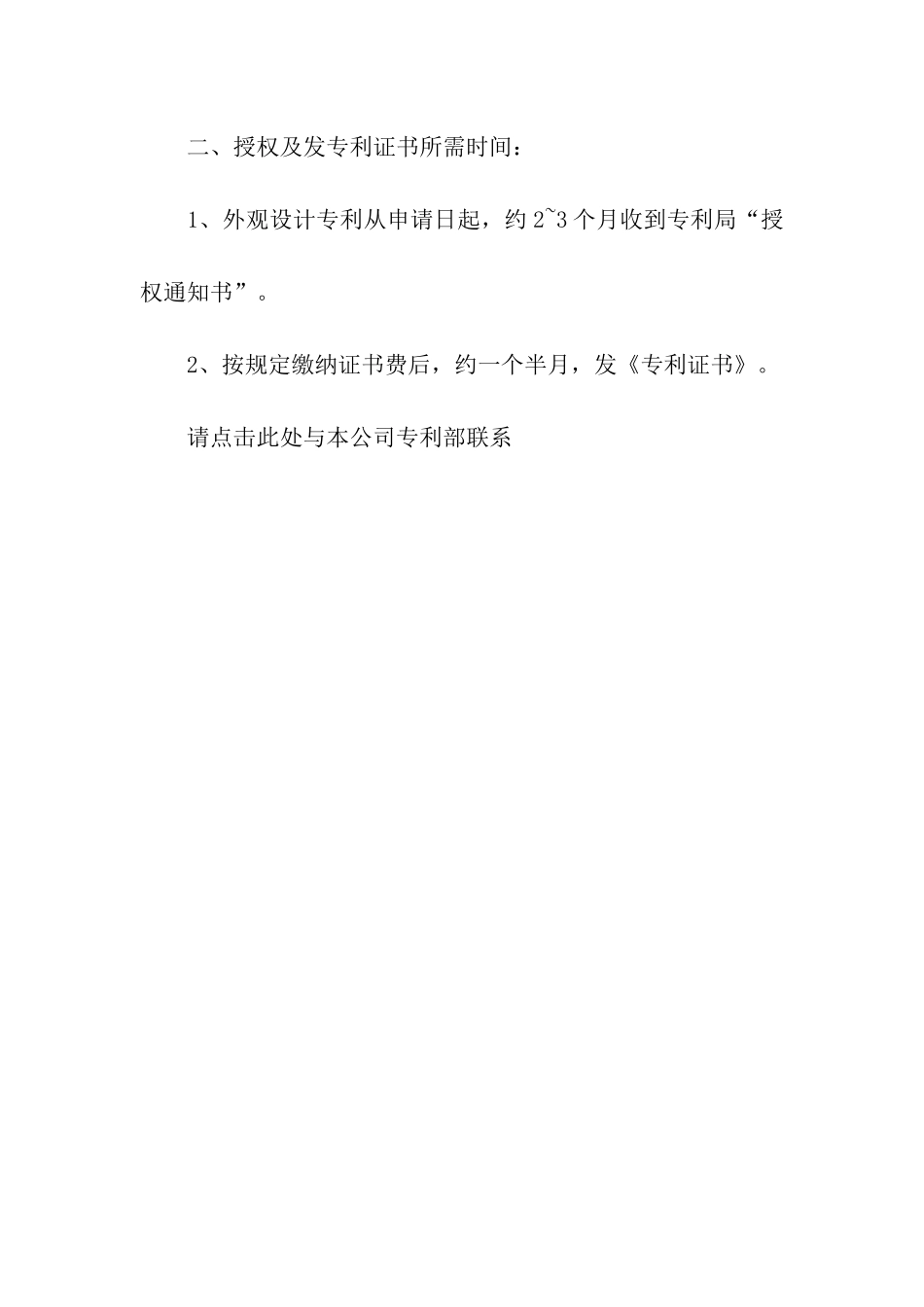 申请中国外观设计专利须知_第2页
