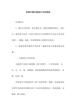 申请中国外观设计专利须知