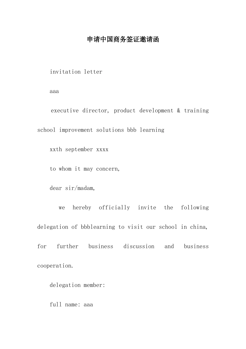 申请中国商务签证邀请函_第1页
