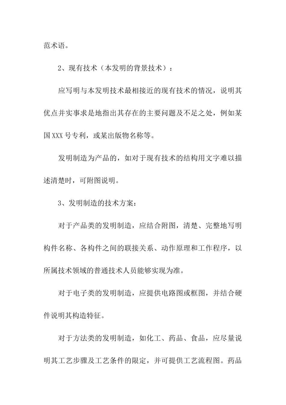 申请中国发明专利须知_第2页