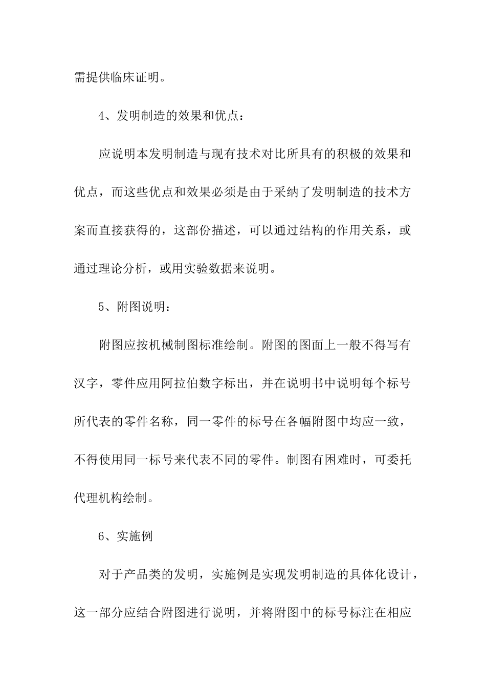 申请中国发明专利须知_第3页